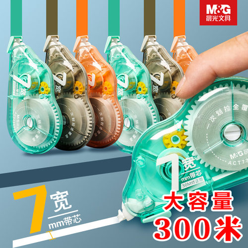 晨光大容量修正带耐用加宽7mm