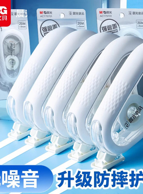 晨光静音修正带大容量20m改正带简约白色涂改带30米加长改错带耐摔防滑硅胶护套PET膜带不断带不卡官方旗舰店