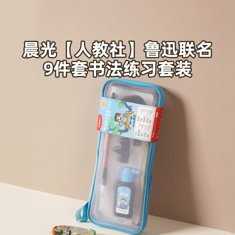 晨光人教社联名书法练习套装