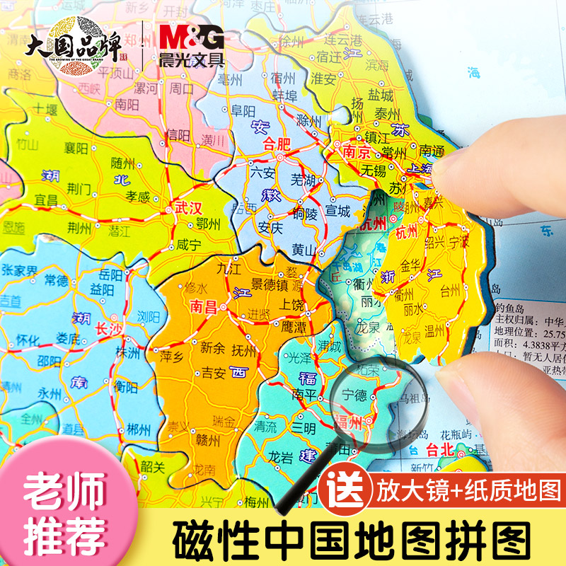 晨光文具磁性拼图男女通用