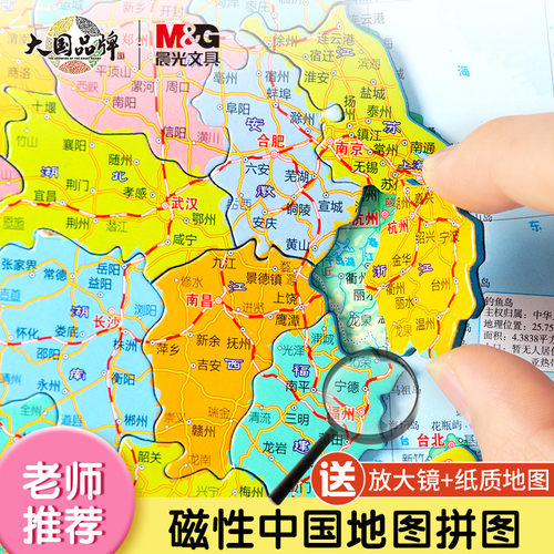 晨光文具磁性拼图男女通用