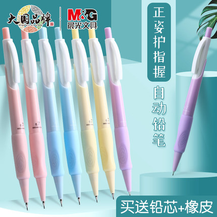 晨光自动铅笔HB小学生专用无毒不断芯自动笔0.7矫正握笔正姿铅笔活动铅笔0.5优握按动铅笔儿童练字铅芯笔文具