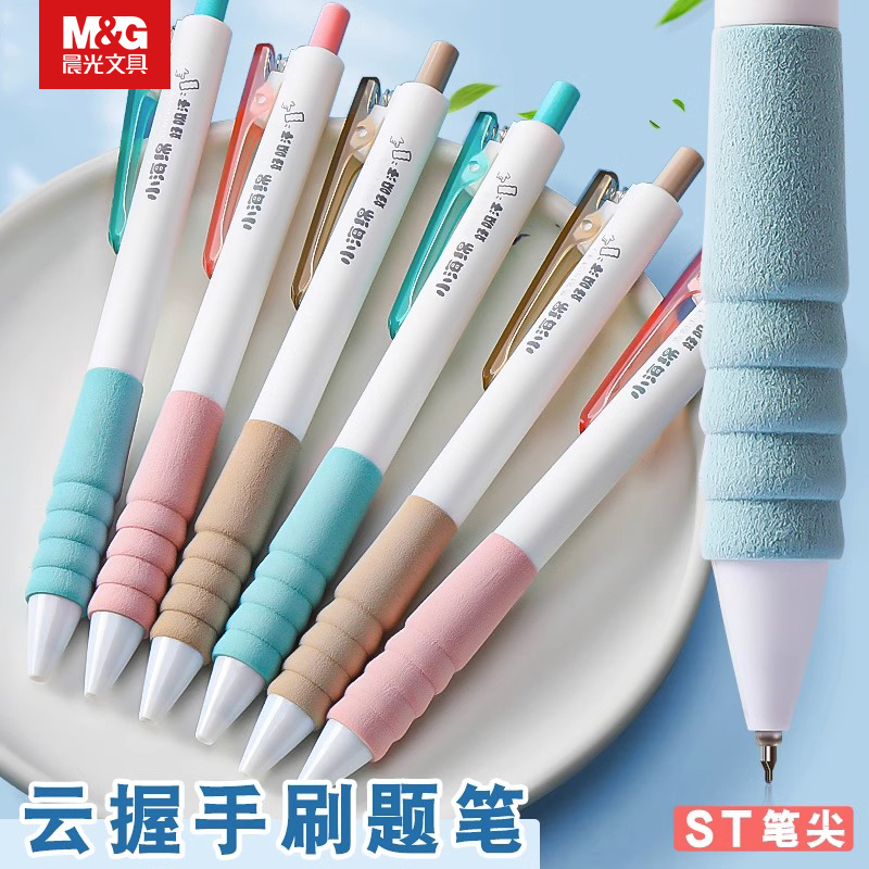 晨光小海绵系列按动中性笔