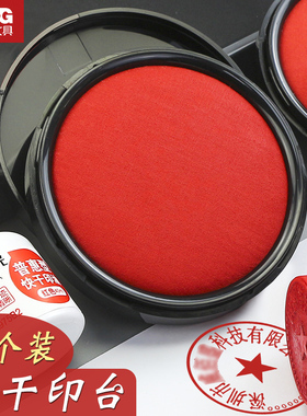 晨光秒干印泥印章印台指纹红色财务办公用品小号便携盖章按手印快速干印泥油大号公章印油红色印泥盒印油快干