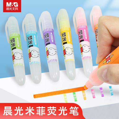 晨光彩色荧光笔小清新米菲香味
