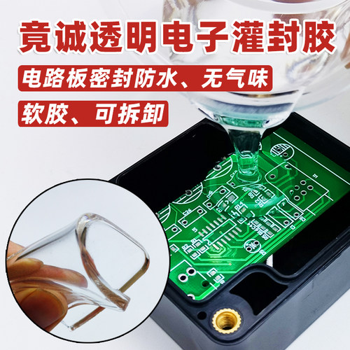 透明电子灌封胶密封防水绝缘
