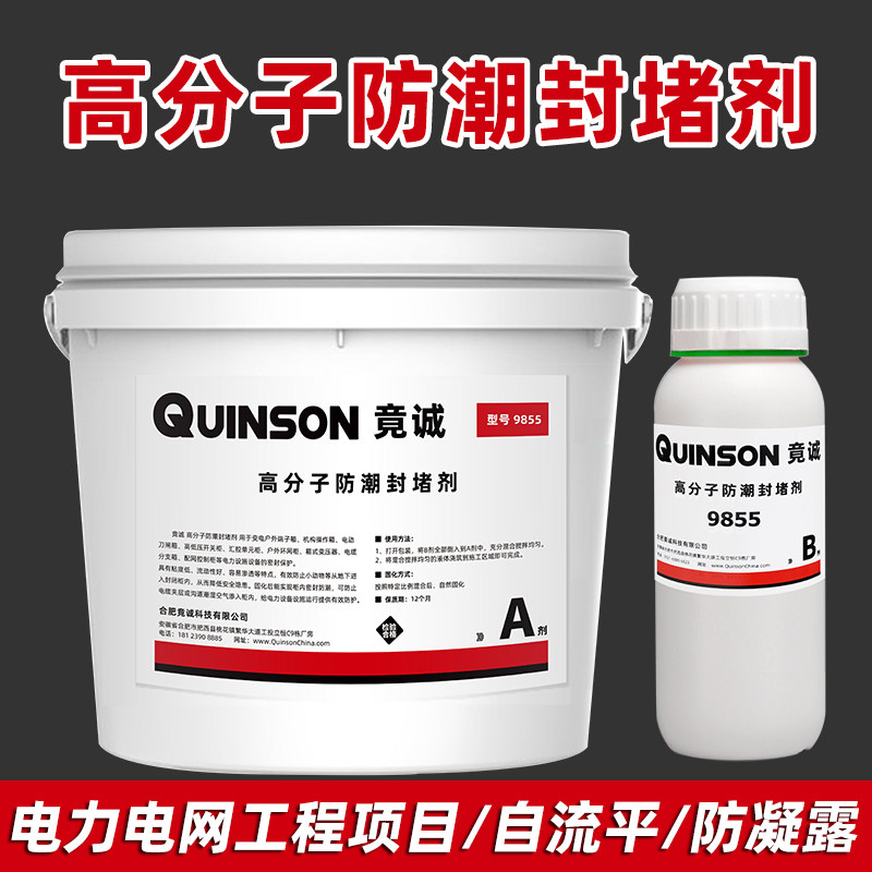 高分子防潮封堵剂电力柜电缆箱防水防火阻燃防凝露堵漏密封胶竟诚