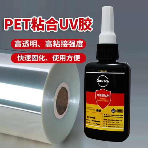 PET粘剂专用UV胶厂家直供