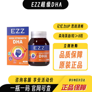 EZZ超级DHA脑力素海藻油儿童青少年学生成人记忆力澳洲3瓶180粒