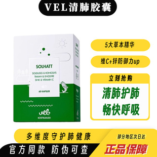 VEL挪威草本清肺养肺润肺胶囊成人咽喉痰咳嗽抽烟雾霾高含量