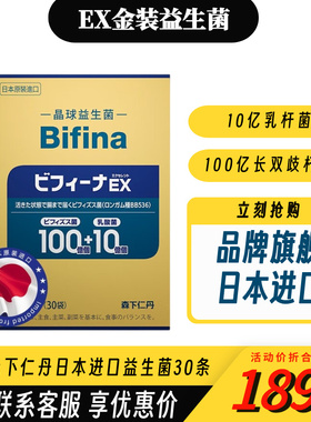 日本森下仁丹EX金装益生菌晶球成人儿童益生菌肠胃肠道排出宿便