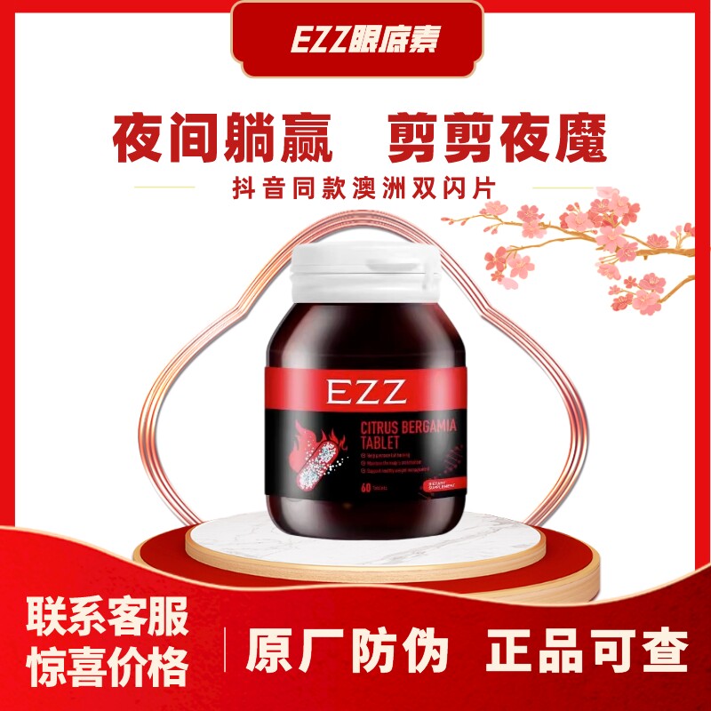 ezz双闪片白阻断+黑夜燃因子