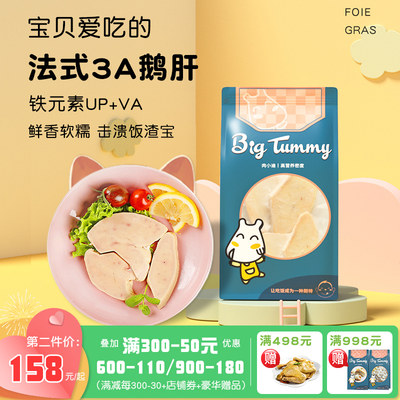 bigtummy法式鹅肝婴儿宝宝辅食材