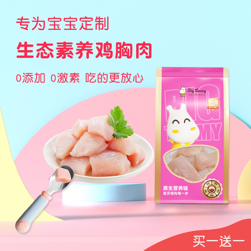 Bigtummy/肉小迪 鸡胸肉高蛋白无添加鸡肉6月龄+婴儿童宝宝辅食材
