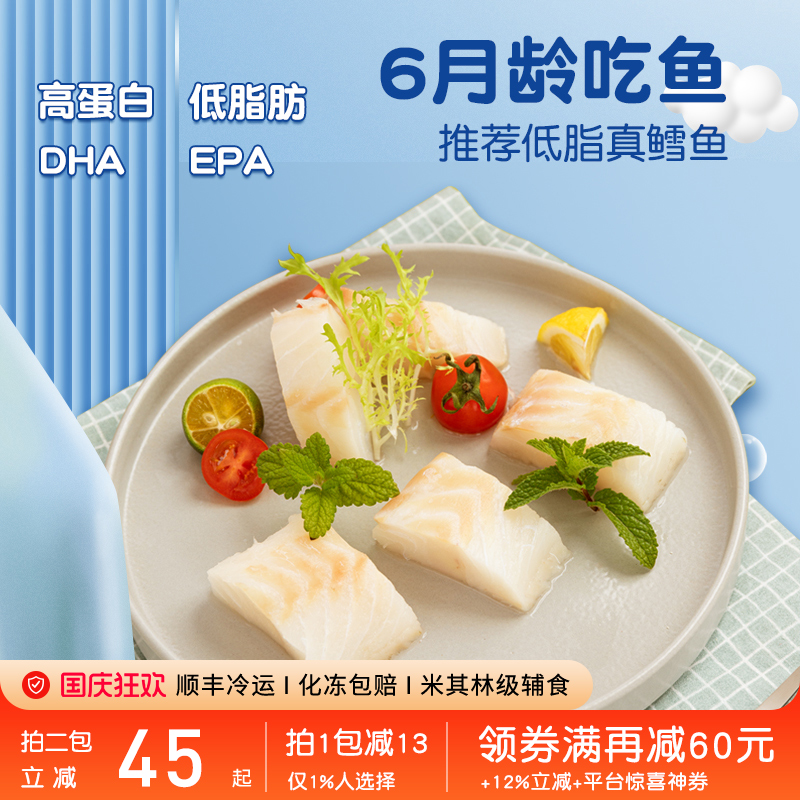 Bigtummy大西洋真鳕鱼宝宝辅食材