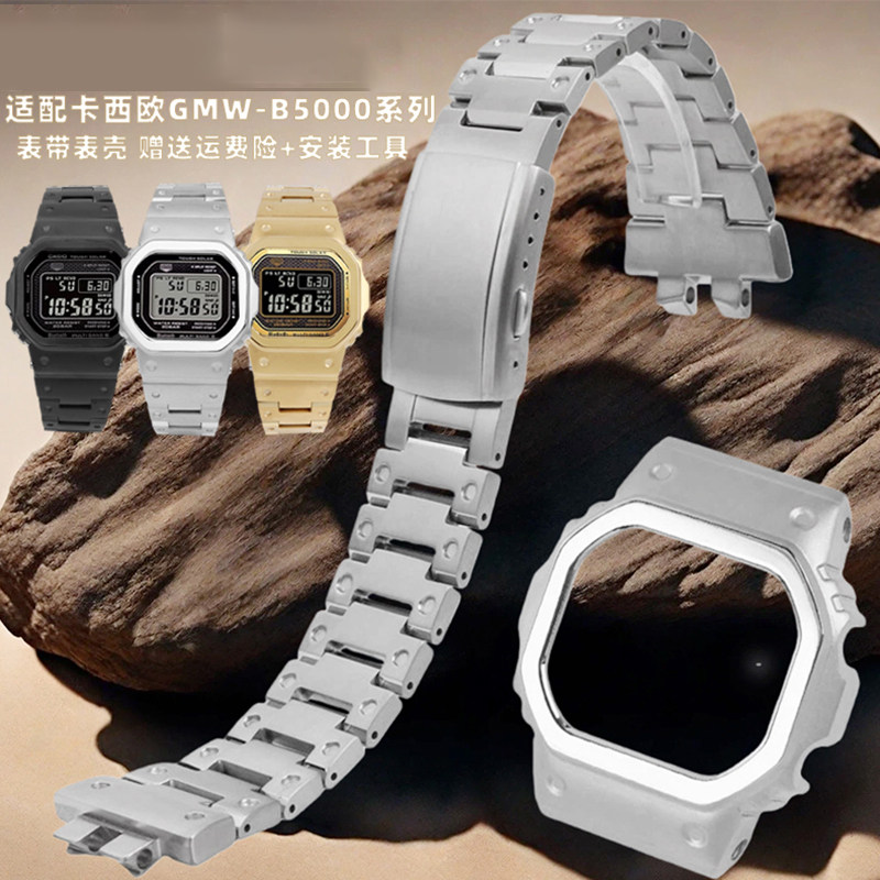 幸福雨适配G-SHOCK卡西欧银块3459 GMW-B5000改装钛合金表带表壳
