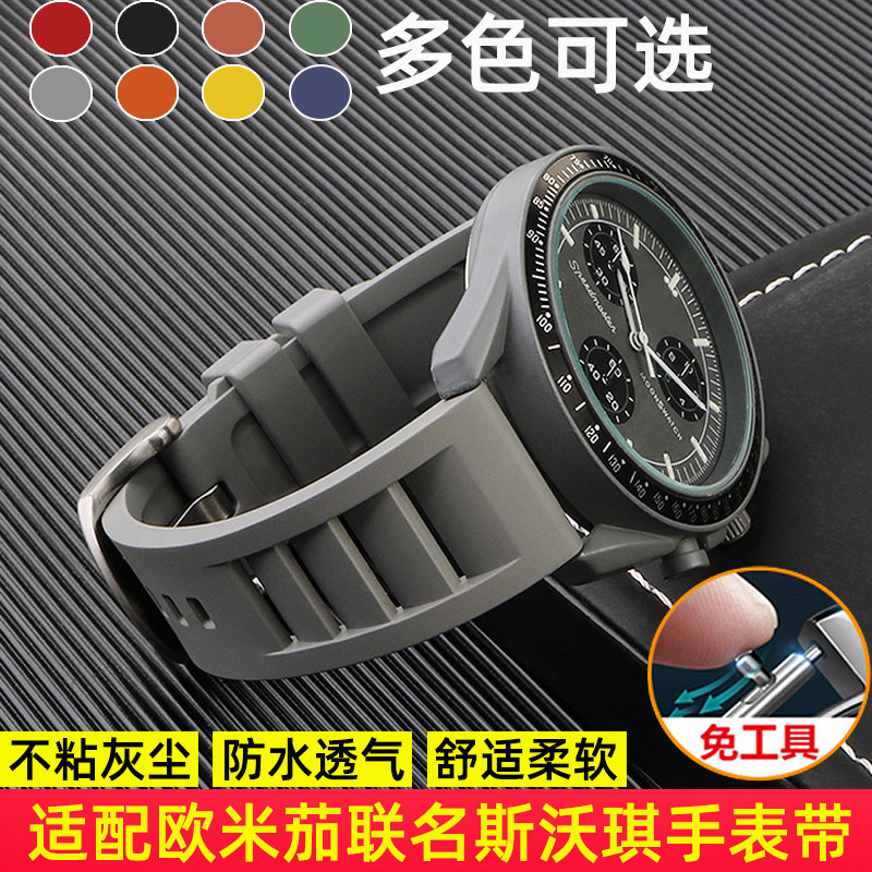 代用欧米茄斯沃琪行星系列手表带 防水橡胶OMEGA SWATCH联名表带