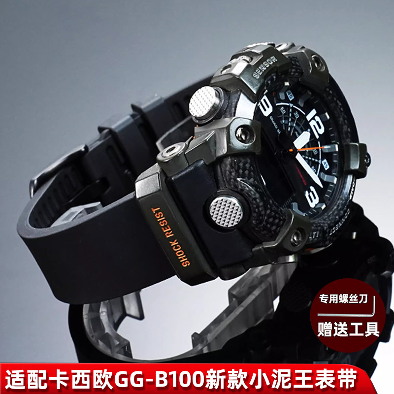 适配casio卡西欧小泥王5594 GG-B100改装运动防水橡胶手表带配件