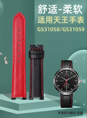 专用凹口男表带 适配天王GS31059C GS31058手表配件碳纤纹手表带
