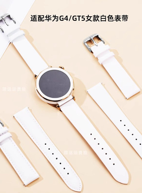 适配华为智能GT5/GT4表带新款gt5pro女士白色系列真皮表带41mm盘
