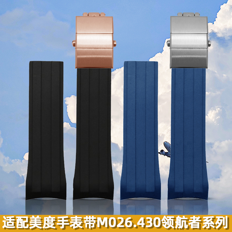 适配MIDO美度M026.430领航者系列男士手表带防水硅胶22mm橡胶弧口