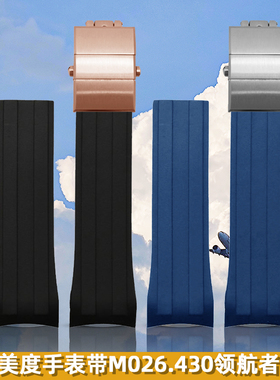 适配MIDO美度M026.430领航者系列男士手表带防水硅胶22mm橡胶弧口