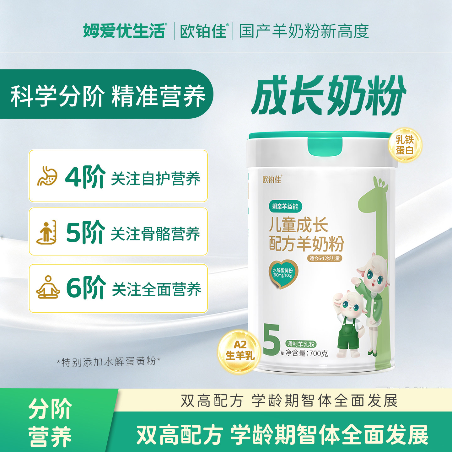 Objn 成长羊奶粉个子学生高钙营养分阶3到6岁12岁以上正品旗舰店