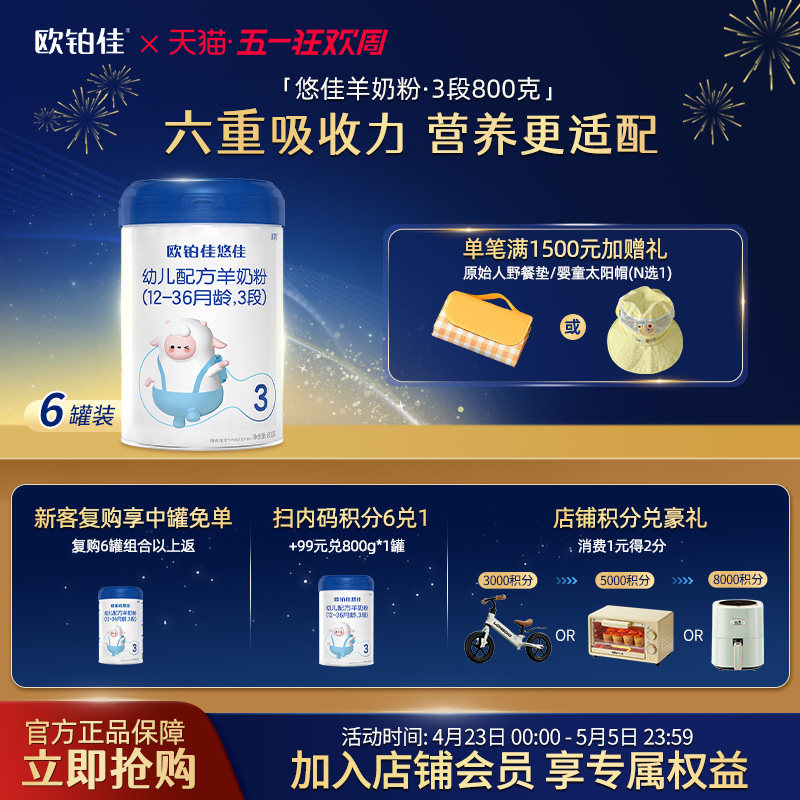 欧铂佳悠佳婴幼儿配方羊奶粉3段(12-36月龄)800g6罐装  新国标