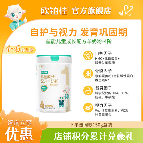 欧铂佳姆亲羊益能4阶儿童羊奶粉700g罐装 适合4-6岁