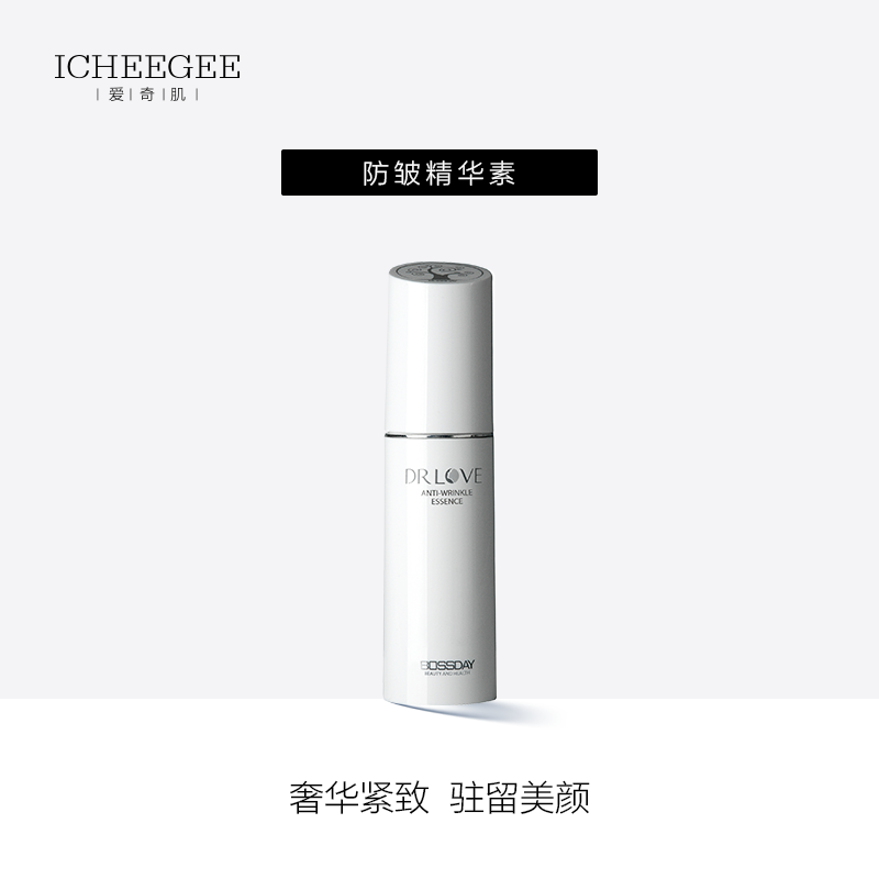 恩地无添加护肤品DrLove爱奇肌防皱精华素保湿抗皱提拉紧致淡细纹