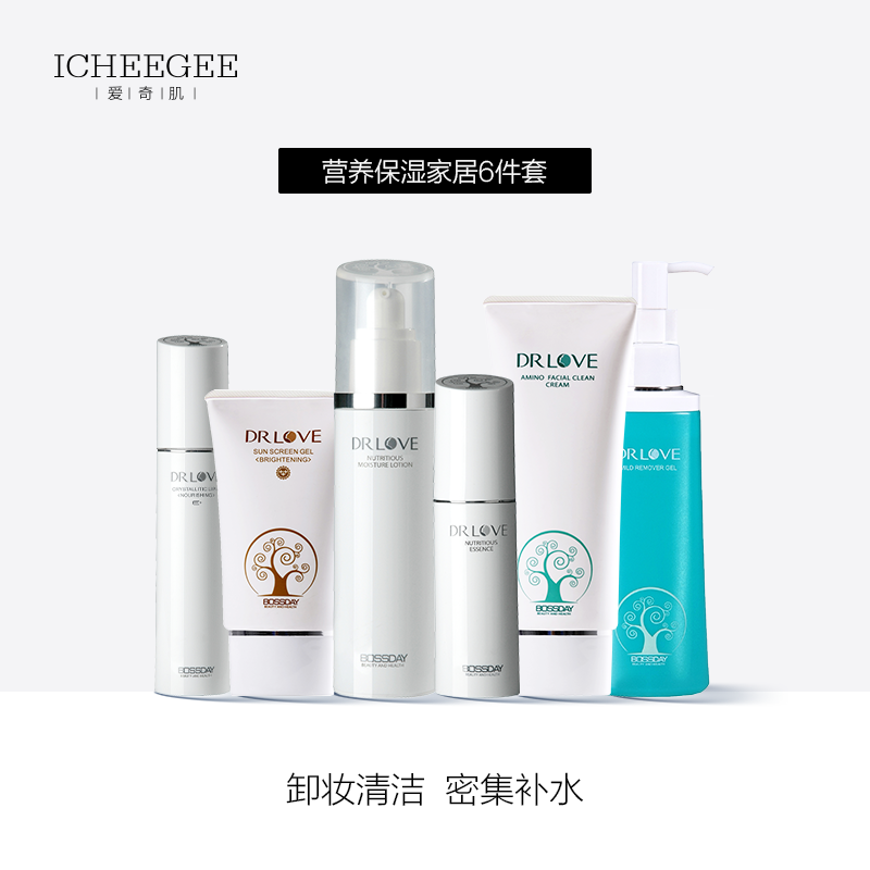 恩地无添加护肤品爱奇肌营养保湿家居6件套卸妆清洁补水舒敏滋养