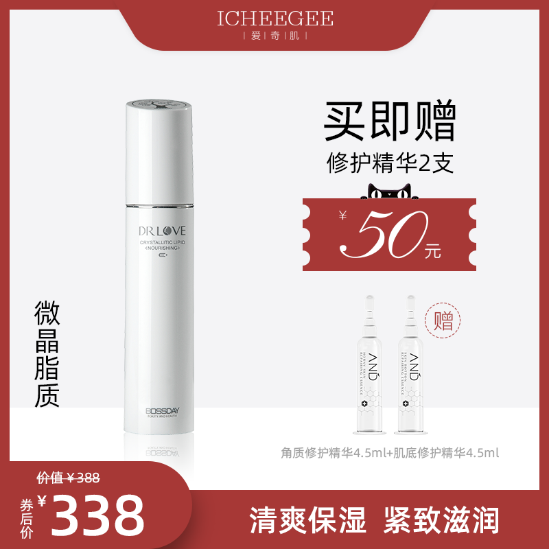 恩地无添加护肤品DrLove爱奇肌微晶脂质补水保湿亮肤清爽乳液面霜