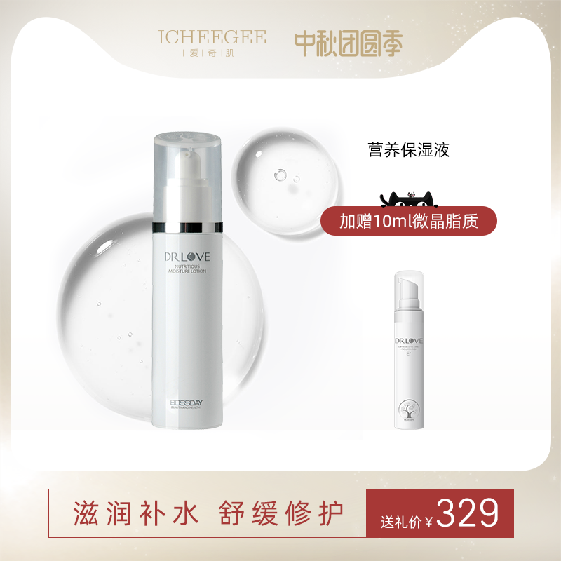 恩地无添加护肤品DrLove爱奇肌营养保湿液营养补水舒缓泛红爽肤水