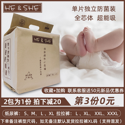 他的她的纸尿裤超薄透气干爽