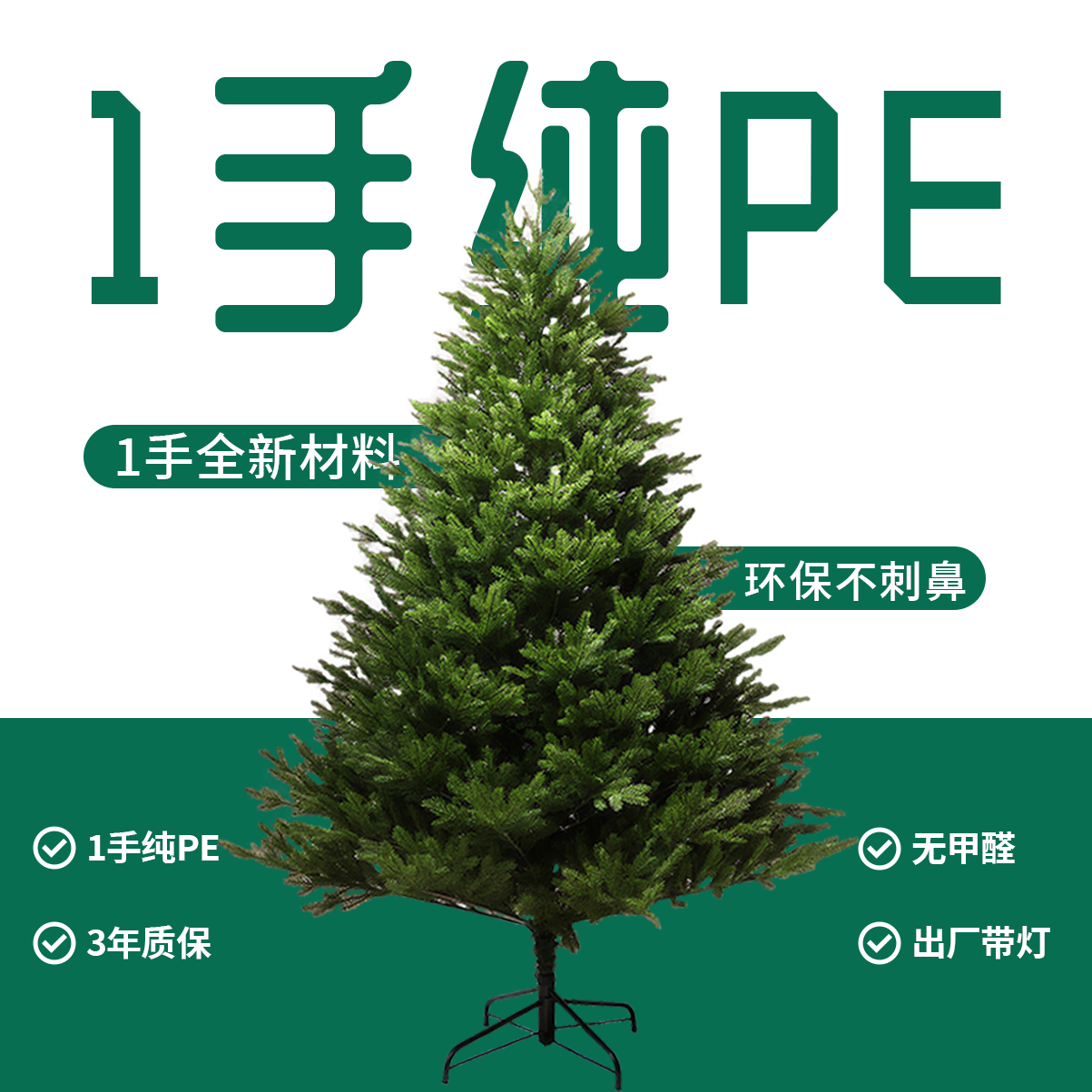 老丈人圣诞树全新纯PE北美冷杉款