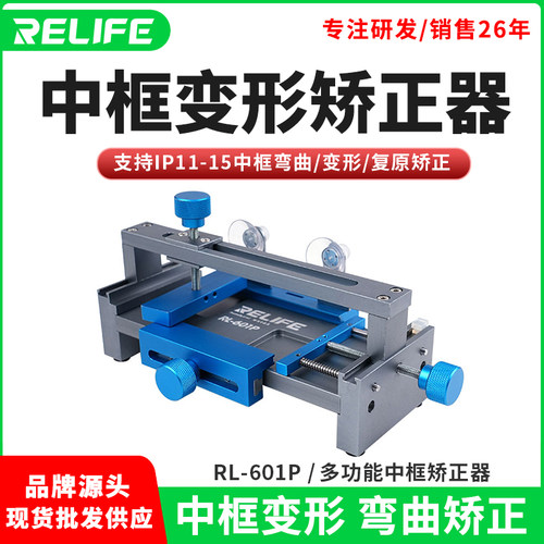 新讯工具苹果IP11-15PM系列等中框弯曲/变形/端口断裂复原矫正