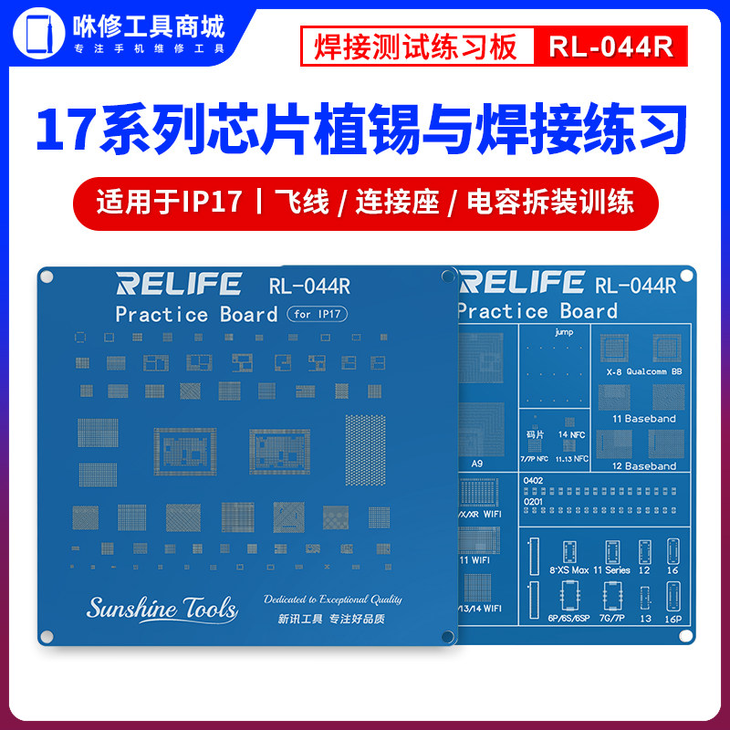 新讯044R 17系列BGA芯片拆装练习板飞线/连接座/电容拆装训练