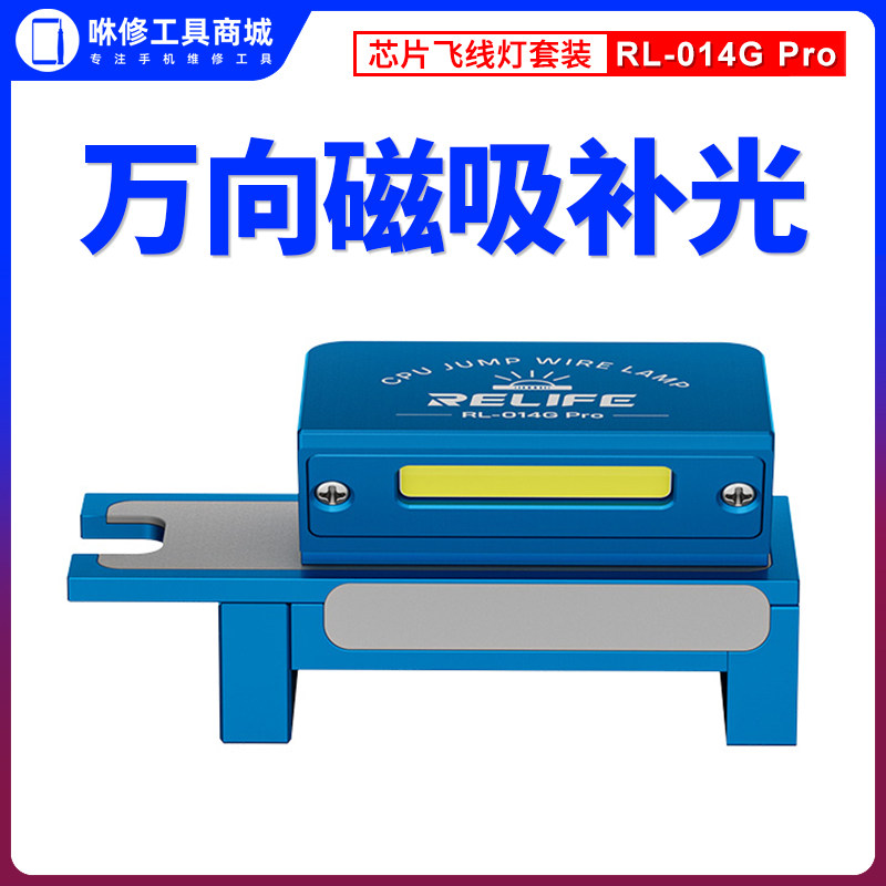 新讯芯片飞线灯套装014G PRO磁吸补光维修工具芯片主板飞线维修