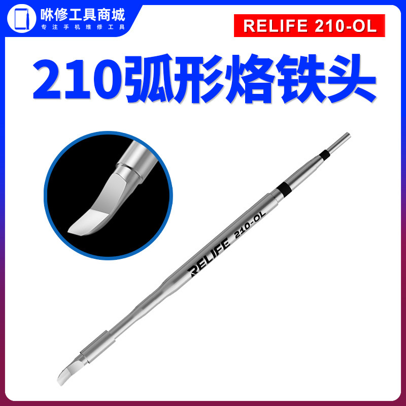 新讯210-OL弧形烙铁头通用速工焊台发热芯C210通用发热芯
