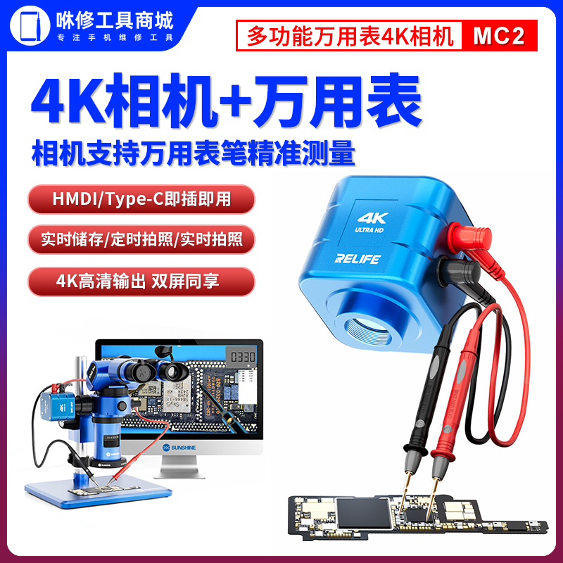 新讯RELIFE MC2多功能万用表4K相机支持万用表笔精准测量误差小