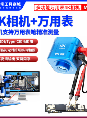 新讯RELIFE MC2多功能万用表4K相机支持万用表笔精准测量误差小