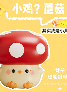 装饰摆件六一礼物可爱蘑菇凳子