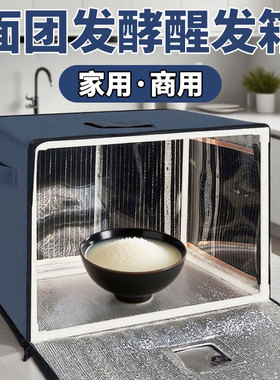 智能醒发箱老面馒头恒温面包酸奶醪糟包子发酵箱商用烘焙醒面神器