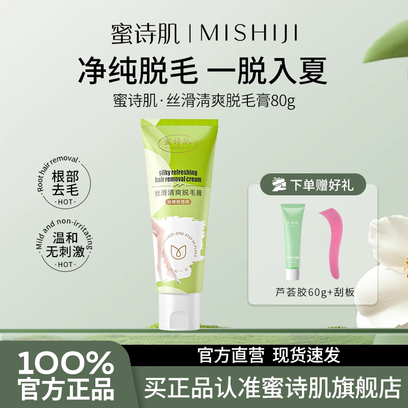 清爽丝滑护肤温和脱毛膏80g