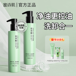 蜜诗肌氨基酸洗面奶女敏感肌温和深层清洁控油保湿洁颜蜜洁面乳