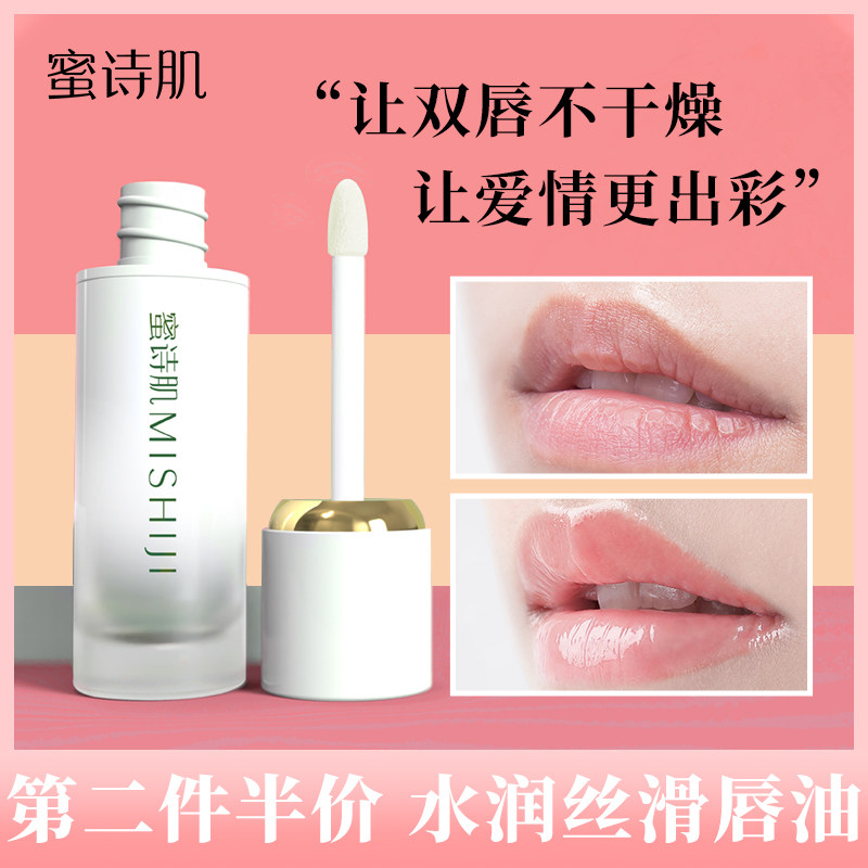 蜜诗肌唇部修护精华液唇油学生专用防干裂去死皮保湿滋润淡化唇纹