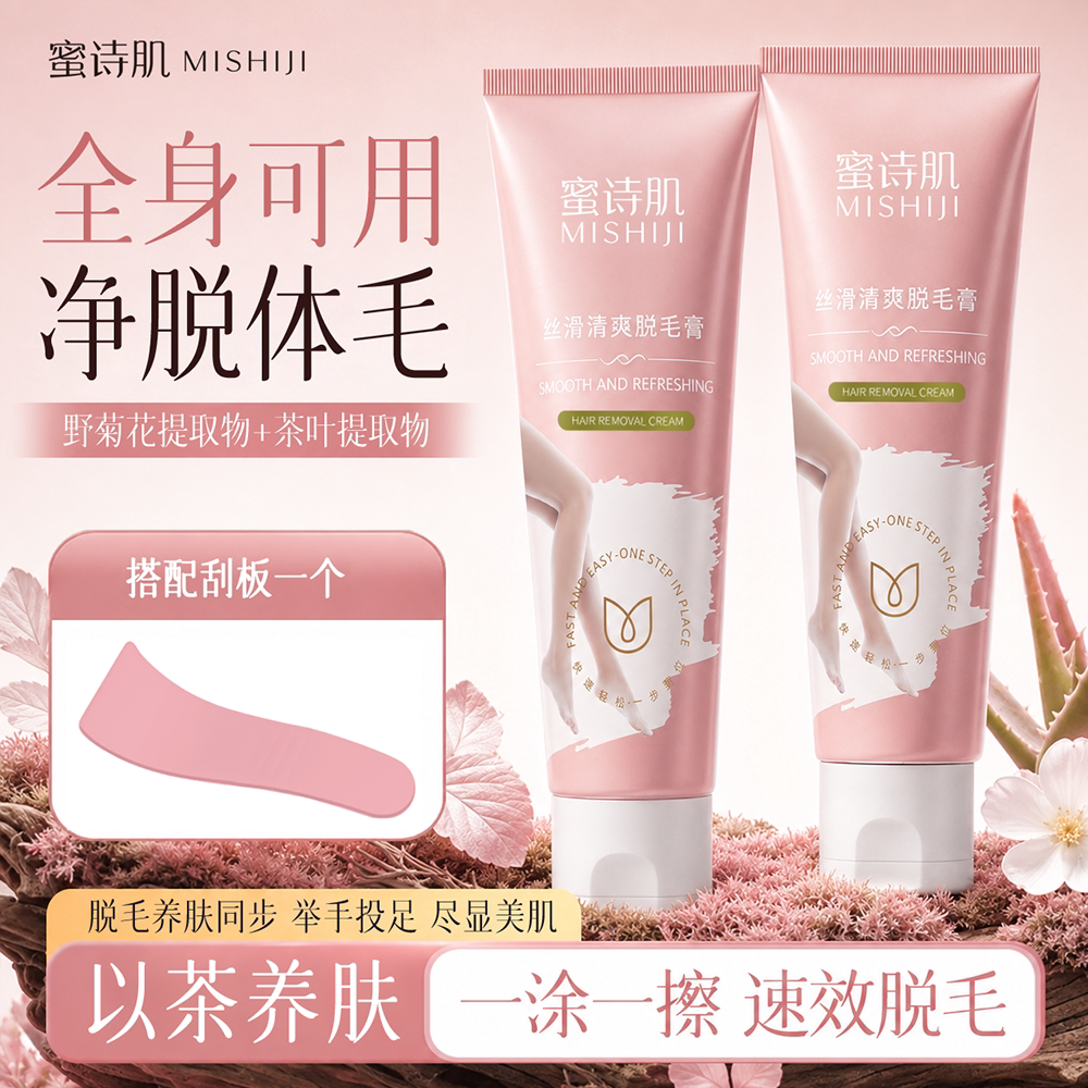 蜜诗肌脱毛膏男女腋下手腿毛非私处非永久温和脱毛不刺激脱毛神器