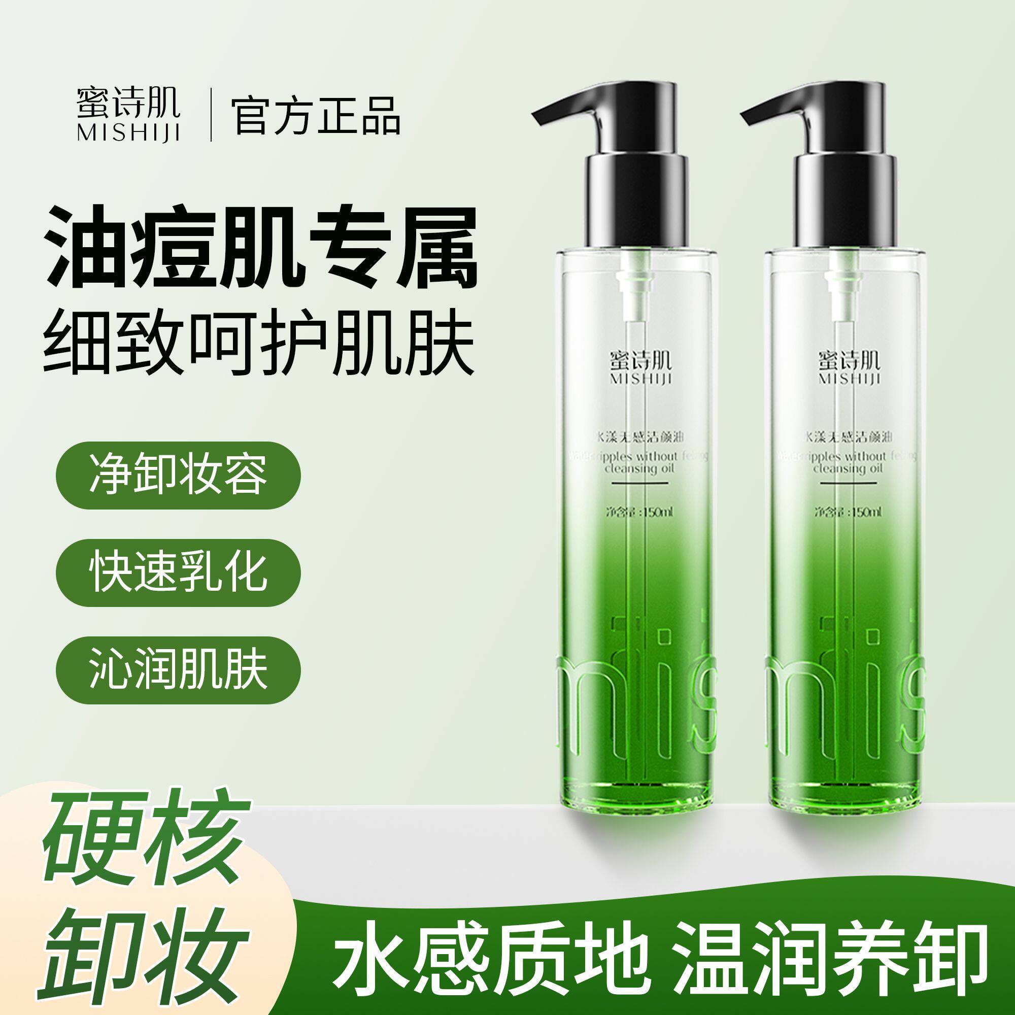 蜜诗肌卸妆油女敏感肌眼唇脸三合一卸妆液水乳膏温和养肤深层清洁