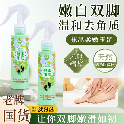 mishiji蜜诗肌足部去角质喷雾