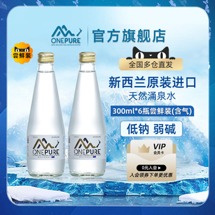 6瓶高端 ONEPURE亿纯进口天然弱碱性矿物质泉水300ml 尝鲜装